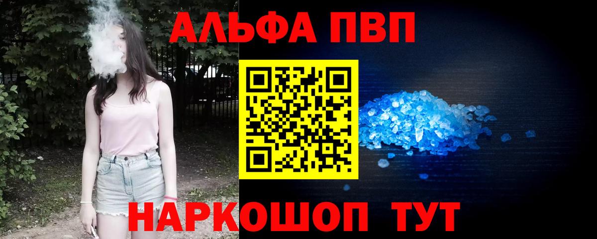 Нижний Тагил  Альфа ПВП Crystall  Вход с VPN  APVP  даркнет сайт  Альфа ПВП Crystall 