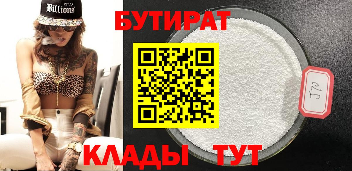 Нижний Тагил  Бутират BDO  БУТИРАТ  Вход с VPN 