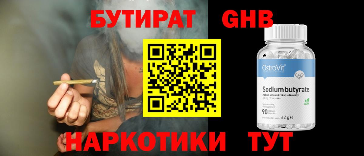 БУТИРАТ бутик Нижний Тагил