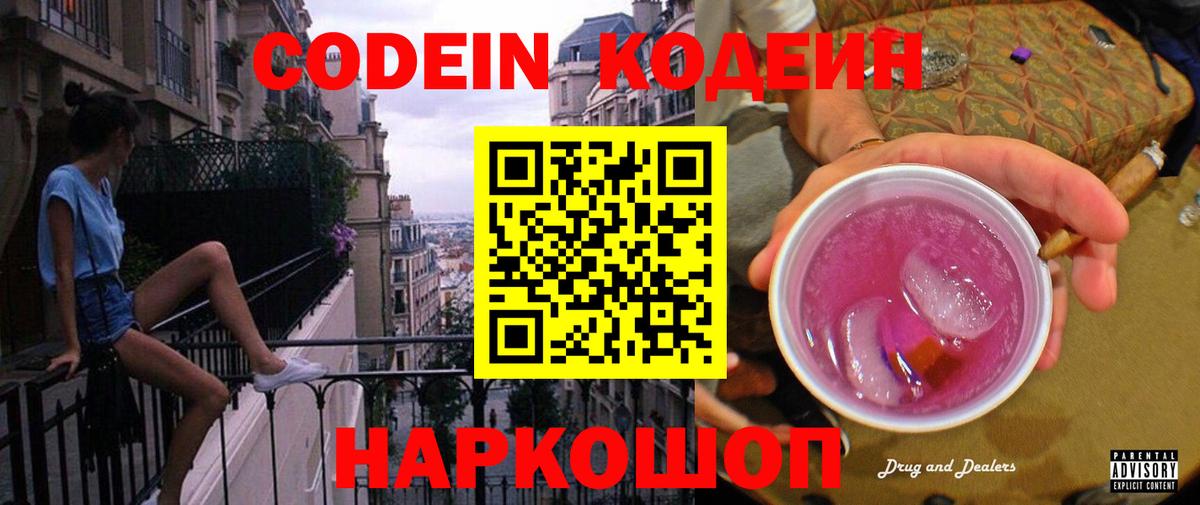 сколько стоит  Codein напиток Lean (лин)  Вход с VPN  Кодеиновый сироп Lean Purple Drank  Нижний Тагил 
