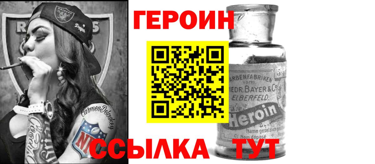 Нижний Тагил  Героин Heroin  Вход с VPN 