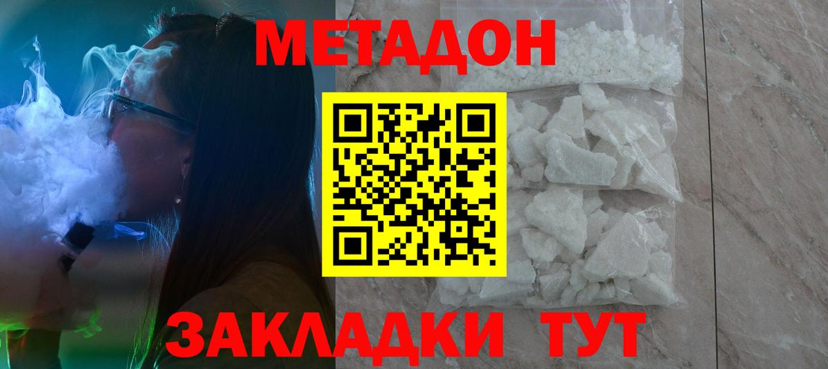 Метадон кристалл Нижний Тагил